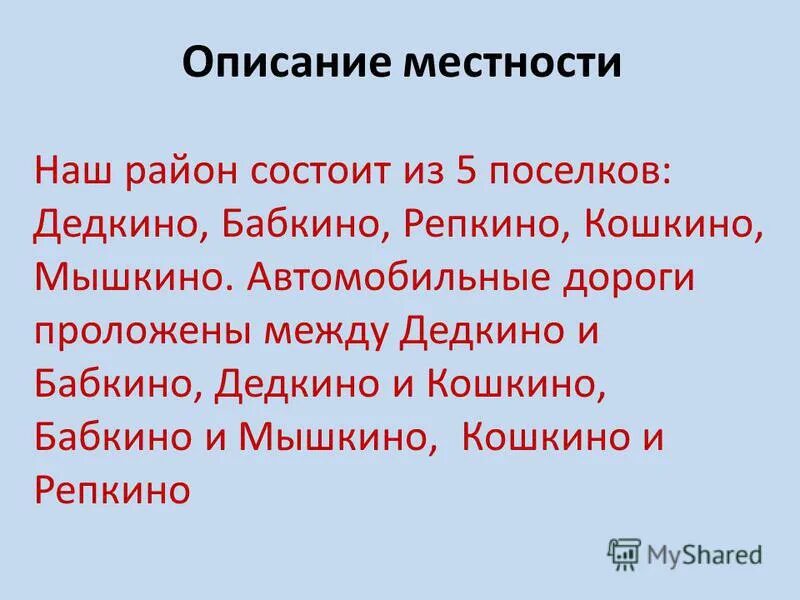 Сочинение описание местности. Сочинение на тему описание местности. План сочинения описания местности. Описать свою местность.