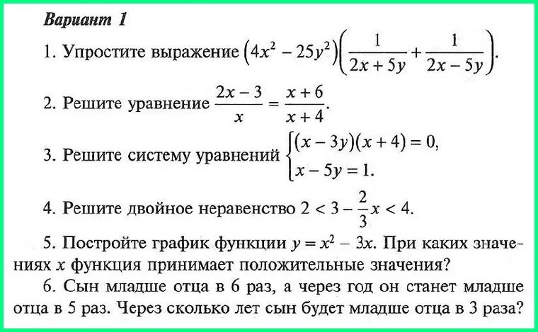 Годовая контрольная работа по алгебре 9. Контрольная работа по алгебре 8 класс кр-9. Контрольная работа по алгебре 9 класс 1 четверть. Итоговая контрольная работа по алгебре 9 класс. Контрольная по алгебре 9 класс Макарычев.