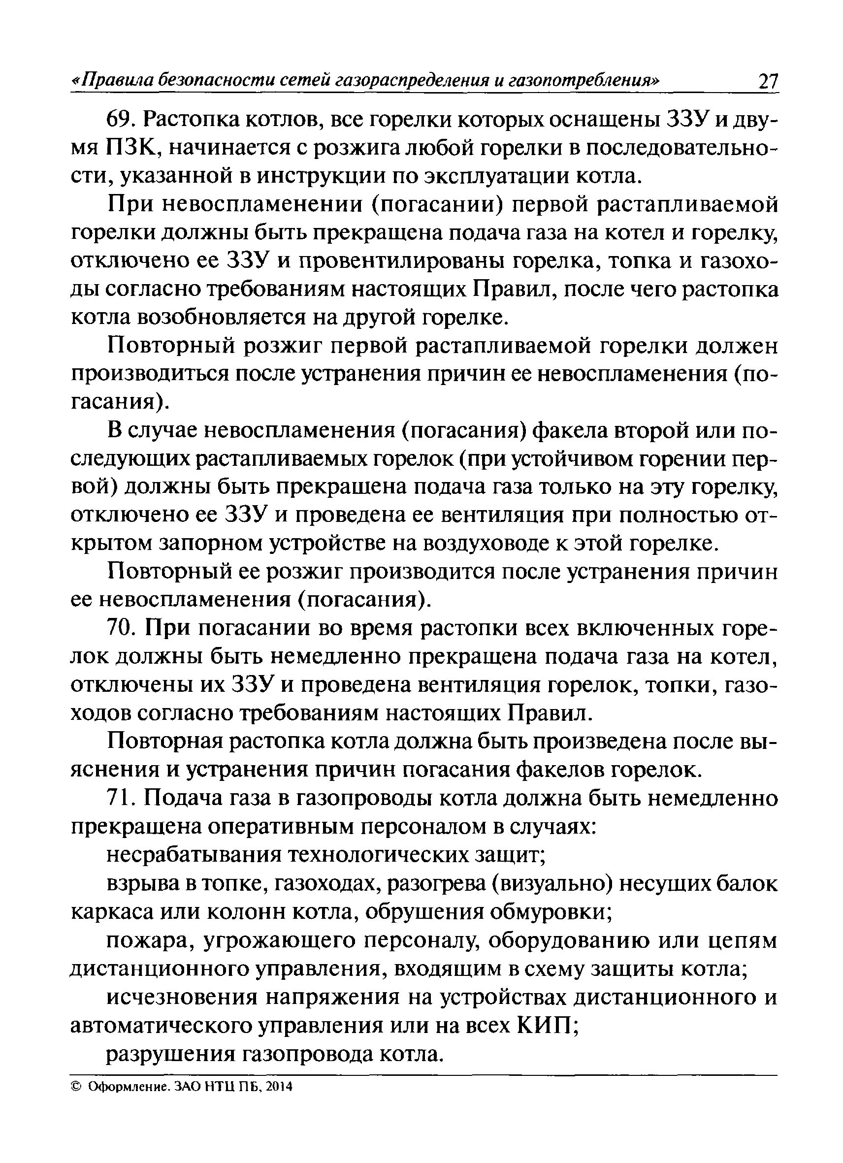 Схема газораспределения и газопотребления. Эксплуатация сетей газораспределения и газопотребления. Сеть газораспределения и газопотребления определение. КИП эксплуатация сетей газораспределения и газопотребления. Ответственный за эксплуатацию сети газопотребления