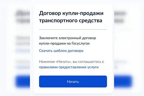 Электронный договор 2024