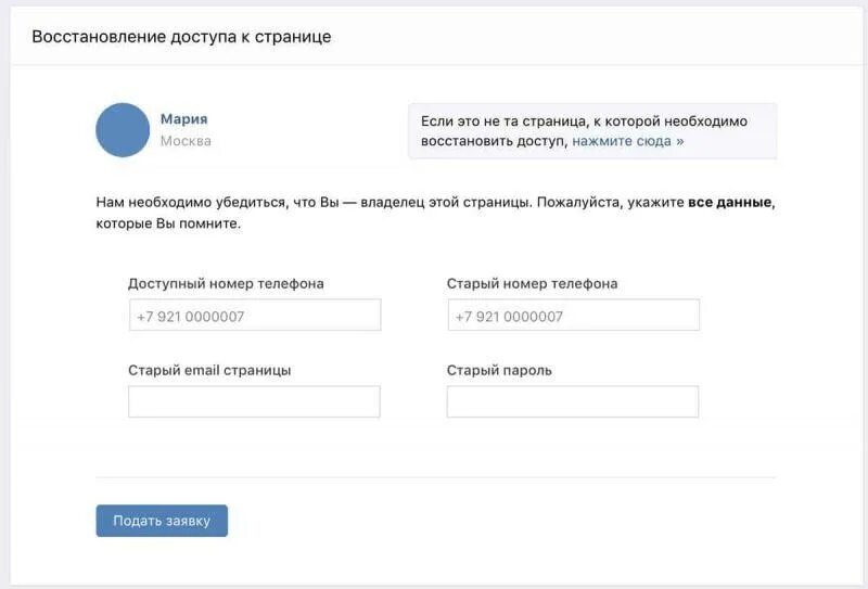 Восстановление доступа. Восстановление пароля ВК. Страница восстановления пароля. Страница восстановления пароля в ВК. Восстановление доступа к странице по номеру телефона.