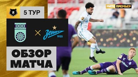 Обзор матчей 5 тура