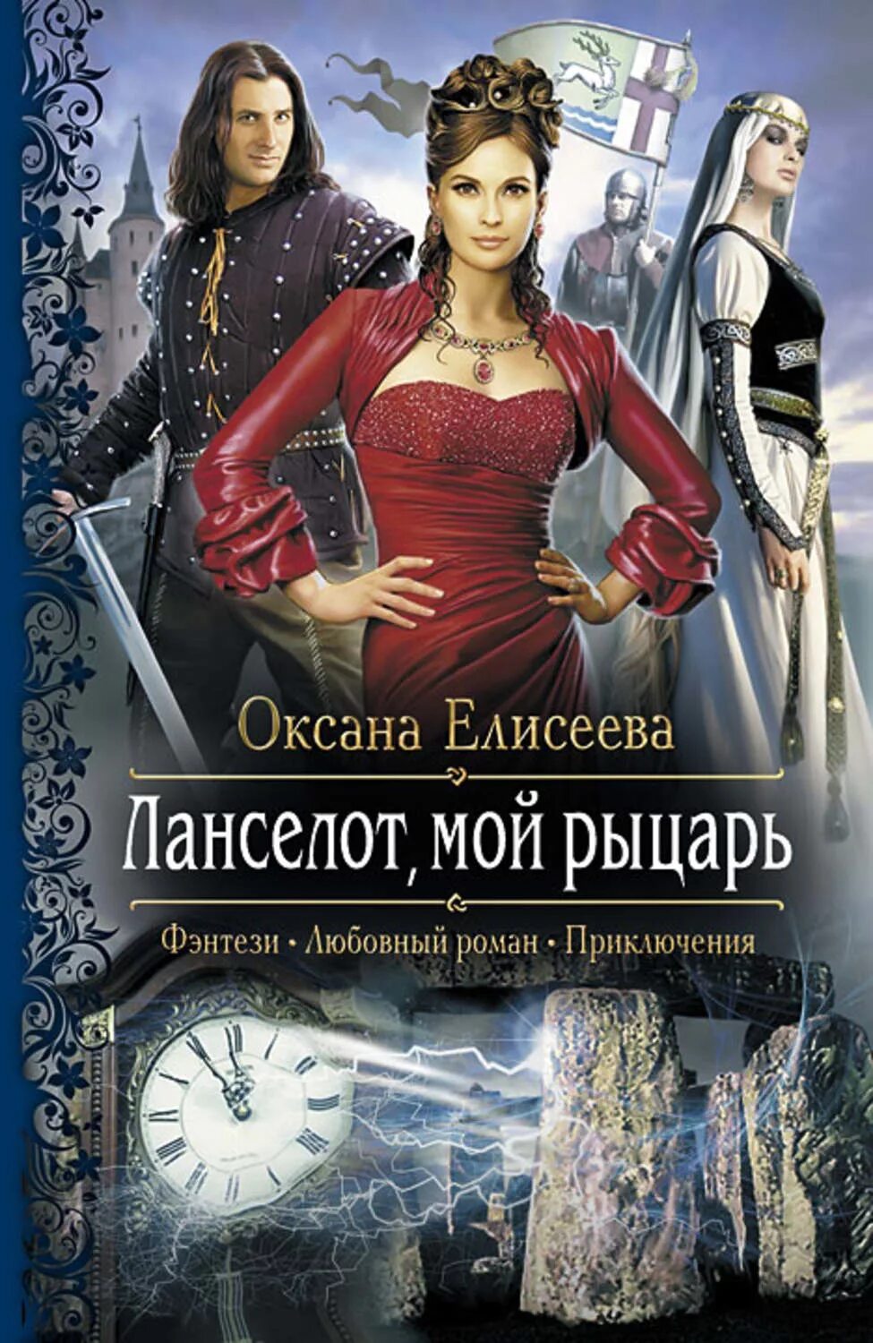 Мой рыцарь. Книги про рыцарей фэнтези. Читать про рыцарей