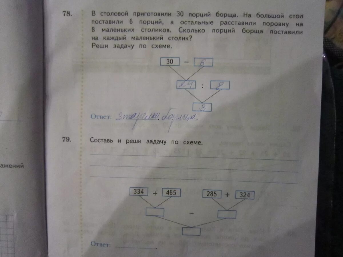 В столовой приготовили 30 порций борща. Составь и реши задачу по схеме 334+465. В столовой приготовили 30 порций борща на большой стол. Математика третий класс рабочая тетрадь страница 49