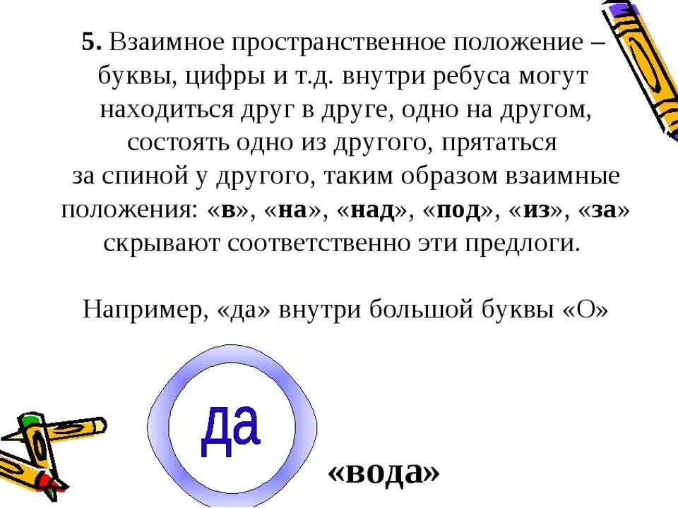 В ребусе водоворот разные буквы обозначают цифры. Правила разгадывания ребусов в картинках. Как решать ребусы с буквами. Символы в ребусах. Стрелочки в ребусах.