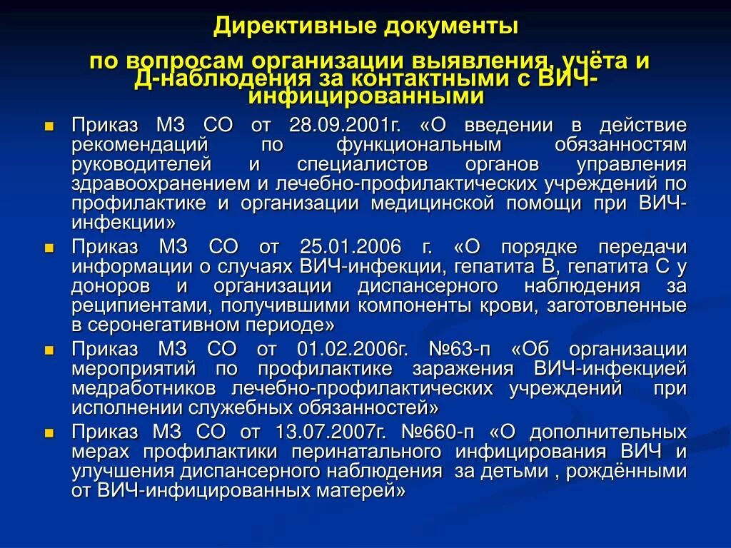 Диспансеризация ВИЧ инфицированных детей. Наблюдение за детьми рожденными от ВИЧ инфицированных. Диспансерное наблюдение ВИЧ инфицированных. План диспансерного наблюдения за ВИЧ инфицированными.