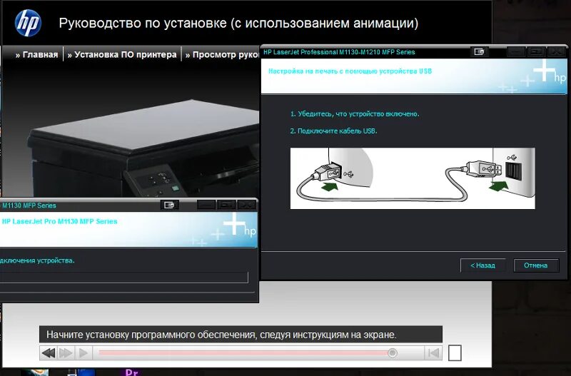 Установить драйвер laserjet m1132 принтер. Установка драйверов на принтер hp. принтер не подключен. принтер драйвера не установились. пишет что принтер не подключен.