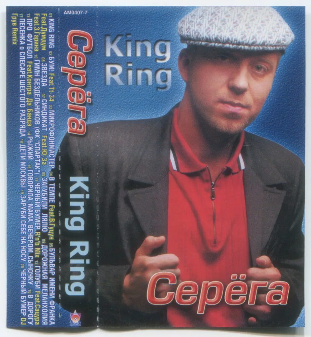 кинг ринг. серега гангста рэп. серега кинг. серёга король ринга. 1.