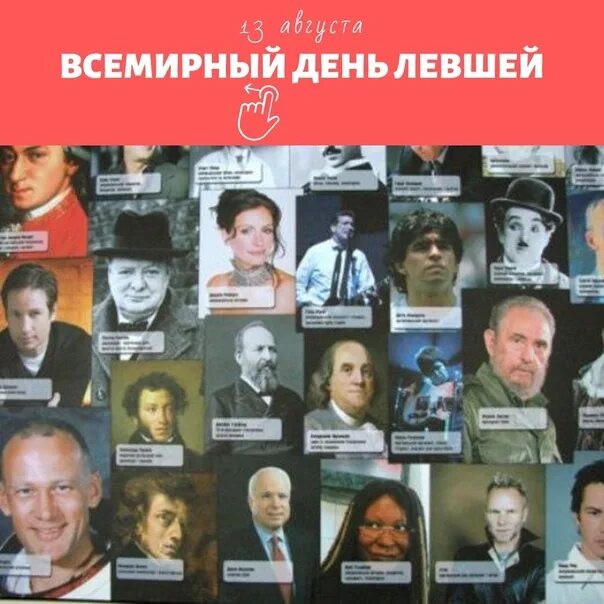 Выдающиеся личности в истории. Знаменитые левши. Известные политики левши. Испания знаменитые личности. Известные талантливые люди.