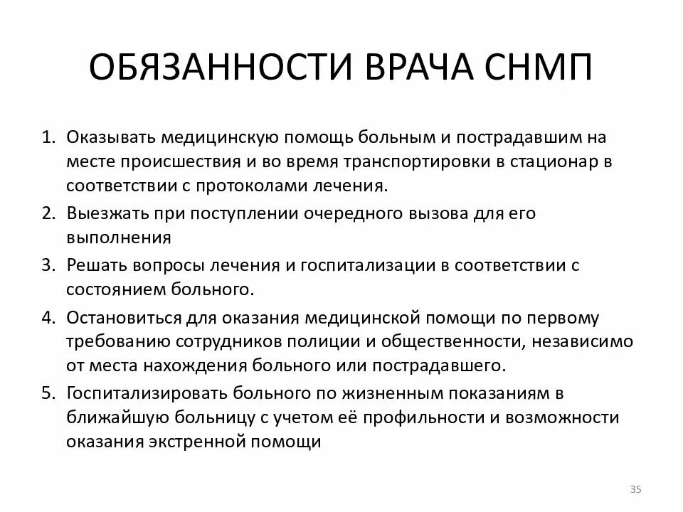 Должностные инструкции терапевта. Обязанности врача. Должностные обязанности врача. Обязанности терапевта в стационаре. Должностная врача педиатра