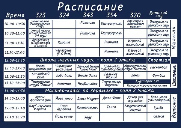 Расписание 25 спб. Лагерь Звездный расписание дня. Расписание на завтра. Расписание 25. Расписание школы 25.