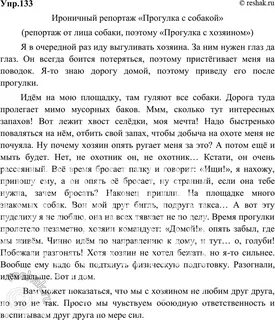 Сочинение репортаж 8 класс