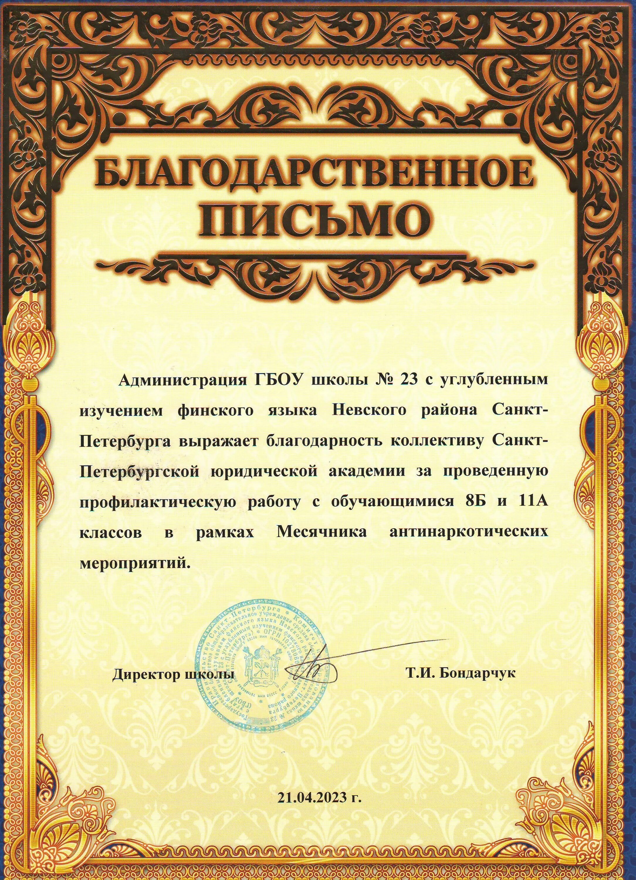 Устная благодарность. Благодарность водителю. Благодарственное письмо водителю. Слова благодарности водителю. Благодарность водителю автобуса.