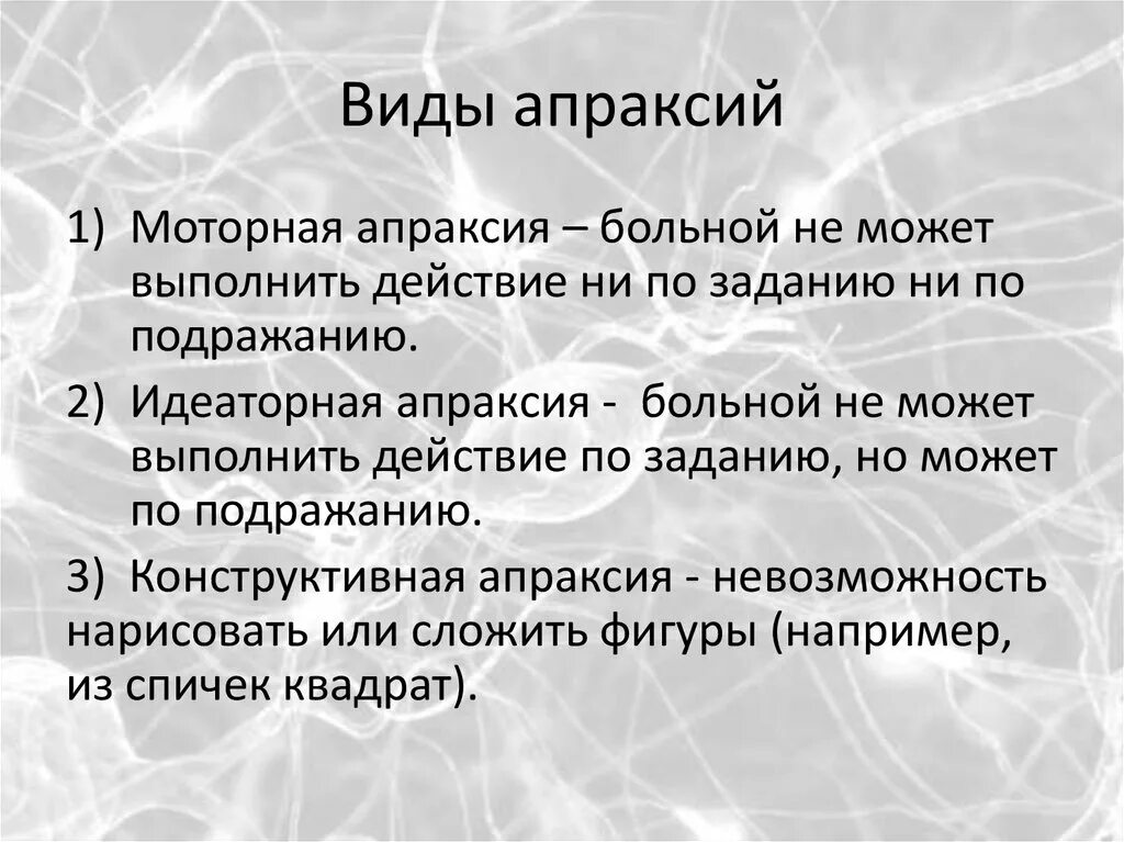 Определение апраксии