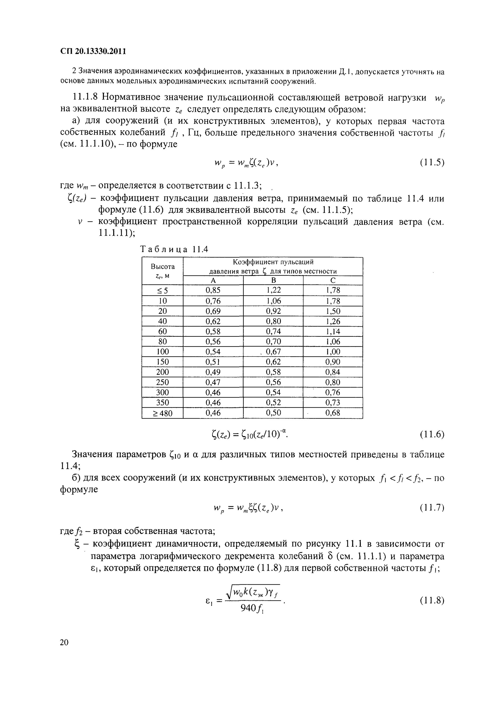2011. 07-85 сп 20. 13330. 13330. 13330.