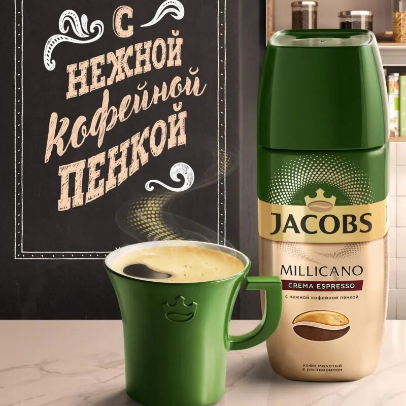 Jacobs Millicano crema. Кофе Миликано эспрессо Якобс Милликано. Якобс Миликано крема эспрессо. Новинки кофе.