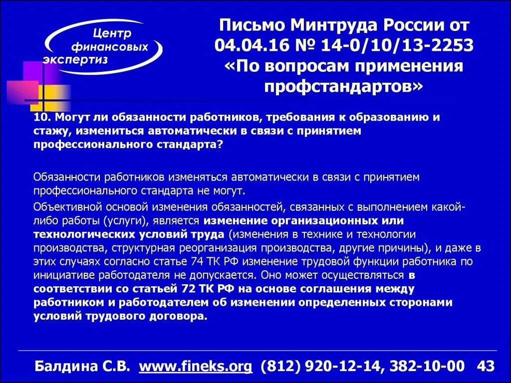 Минтруд россии 14. Письмо Минтруда. Письмо в Минтруд. Письма в Минтруд РФ. Письмо от Министерства труда.