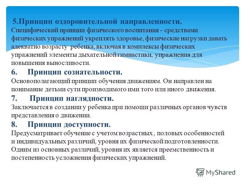 Основы оздоровительной тренировки. Принципы оздоровительной тренировки. Расскажите о системах оздоровления организма человека. Оздоровительные физические системы основные принципы. Принципы урока физической культуры.