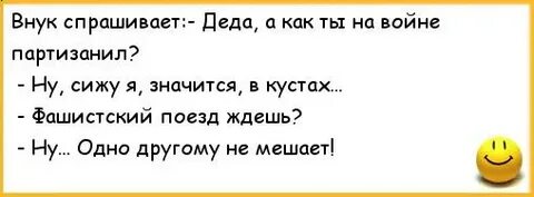 Спроси деда