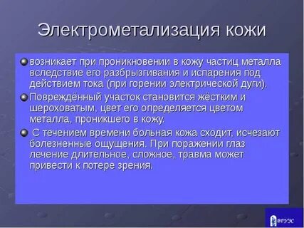 Электрический шок