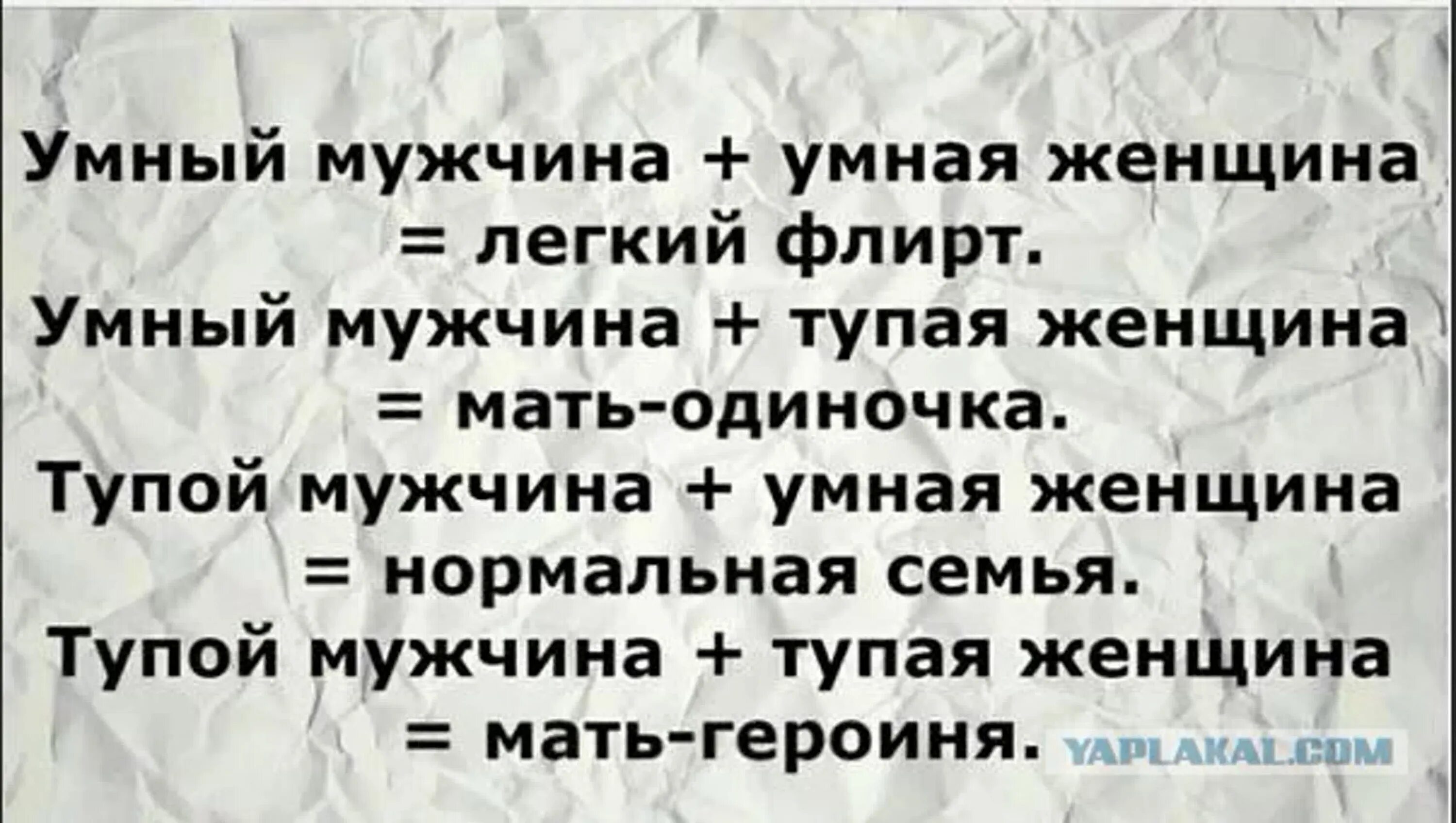 Развел глупую. Умный мужчина и глупая женщина. Умный мужчина и умная женщина. Шутки про умных мужчин. Умная женщина мужчину.