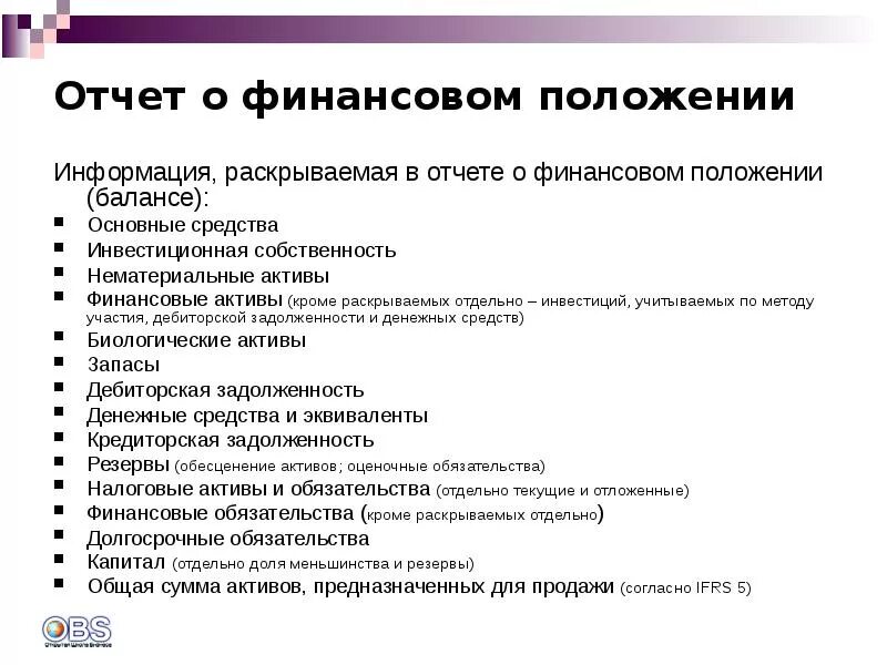 Отчет о финансовом положении. Jnxtn j abyfcjdjv gjkj;TYBB. Отчет о финансовом положении основные. Отчет о финансовом положении раскрывает информацию. Основные инвестиционные активы