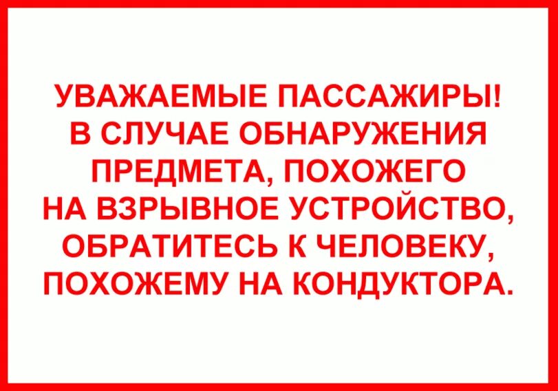 Уважаемые пассажиры проверяйте. Уважаемые пассажиры. Приколы про кондукторов автобусов. Анекдот про кондуктора. Грустный и веселый в автобусе.