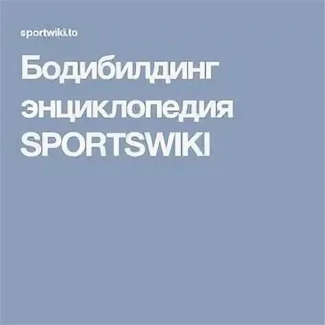 Спортвики иллюстрации. Спортсвики. Спортвики. Sportwiki. Спортсвики.