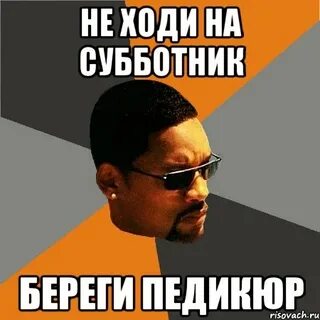 Не хожу на отработку
