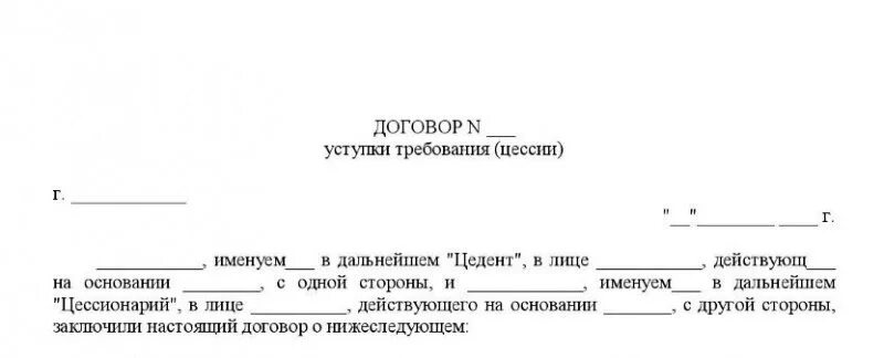 Уведомление о передаче цессии. Заявление на переуступку прав по ДДУ образец. Уведомление об уступке прав требования. Заявление застройщику о переуступке прав.