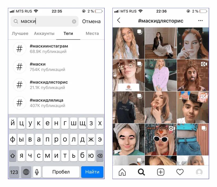 Как найти маску в инстаграм. Как найти маски в инстаграме. Поиск масок в Инстаграм. Где в инстаграмме мачки. Как искать маски в Инстаграм.