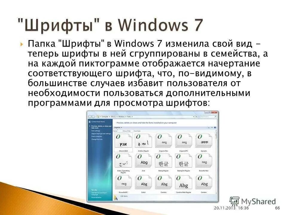 Размер шрифта в виндовс. Шрифты Windows. Базовые шрифты Windows. Системные шрифты Windows. Шрифты для Windows 7.