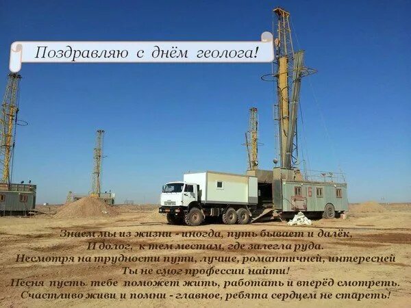 День геофизиков