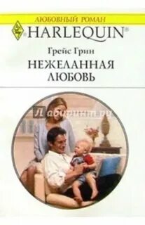 Нежеланная семья читать