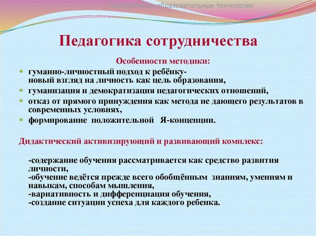 Педагогика сотрудничества. Технология педагогика сотрудничества алгоритм. Педагогическое сотрудничество. Методы педагогики сотрудничества. Педагогические методики и приемы