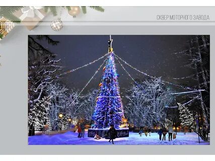 Новогодняя елка ульяновск