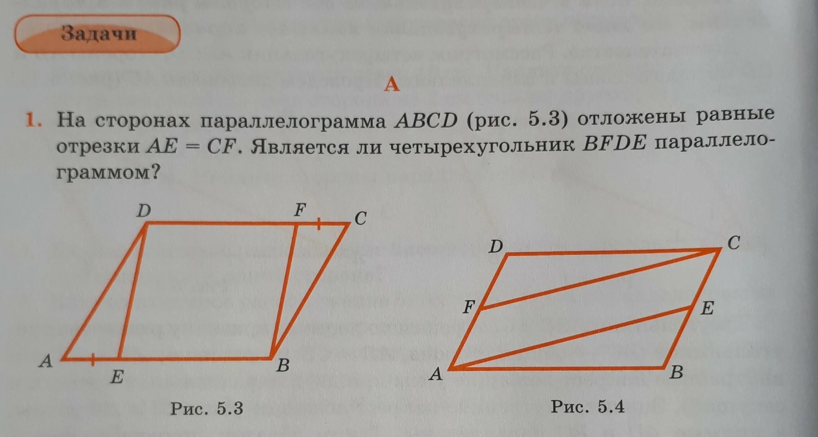 На рисунке изображен параллелограмм используя рисунок. Параллелограмм задачи. Задачи по геометрии параллелограмм. Параллельные стороны параллелограмма. Как найти сторону параллелограмма.