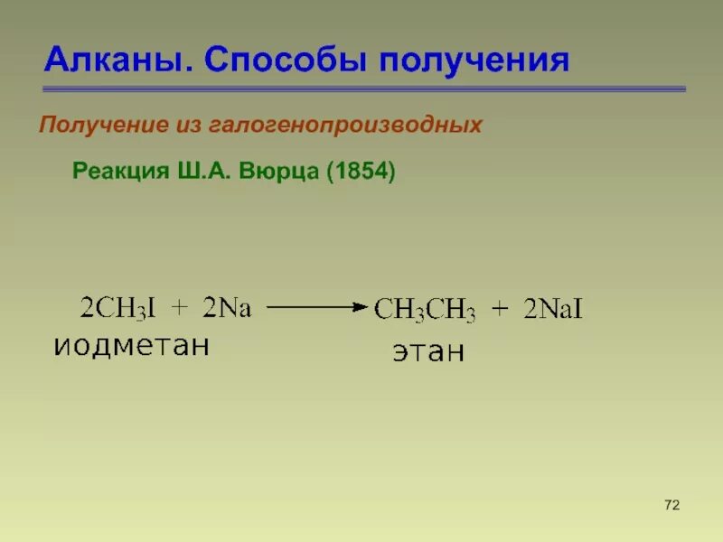 Бутан вюрца. Способы получения алканов из солей карбоновых кислот реакция Вюрца. Реакция Вюрца для алканов. Получение алканов из галогенопроизводных. Способы получения алканов реакция Вюрца.