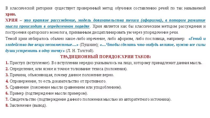 Виды классической хрии