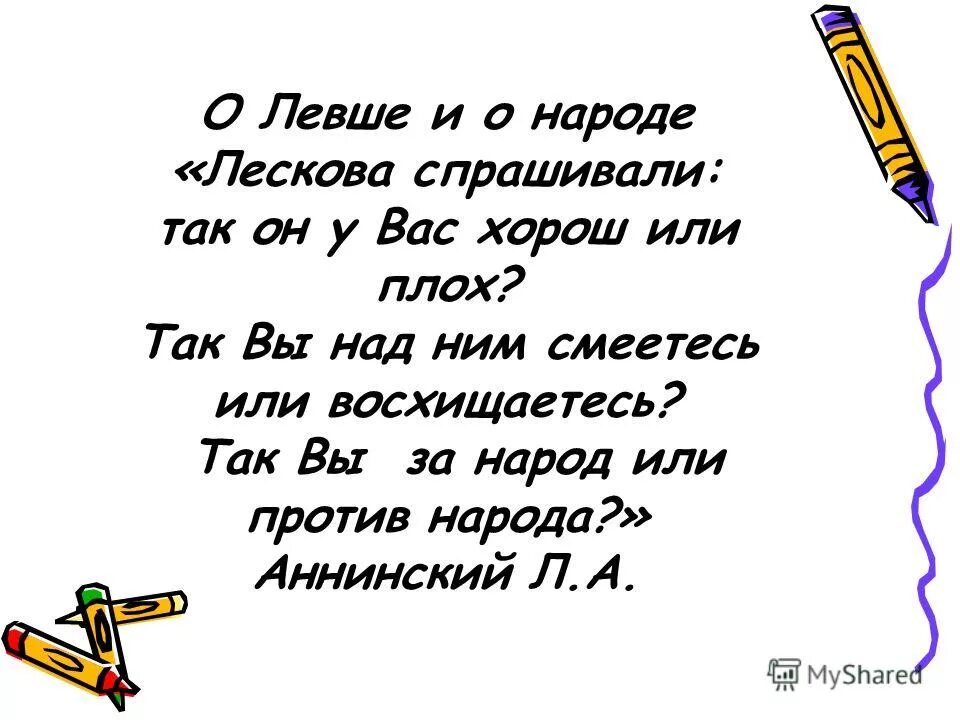 левша краткое содержание. синквейн левша. синквейн левша. синквейн александр. синквейн левша.