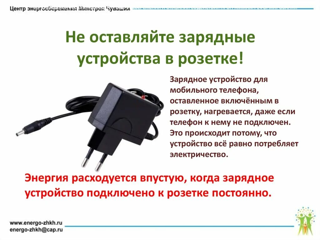 Устройство зарядки для телефона. Зарядное устройство в розетке. Зарядные устройства для Сото. Зарядник в розетке без телефона. Почему в инструкции запрещается управлять газонокосилкой влажными