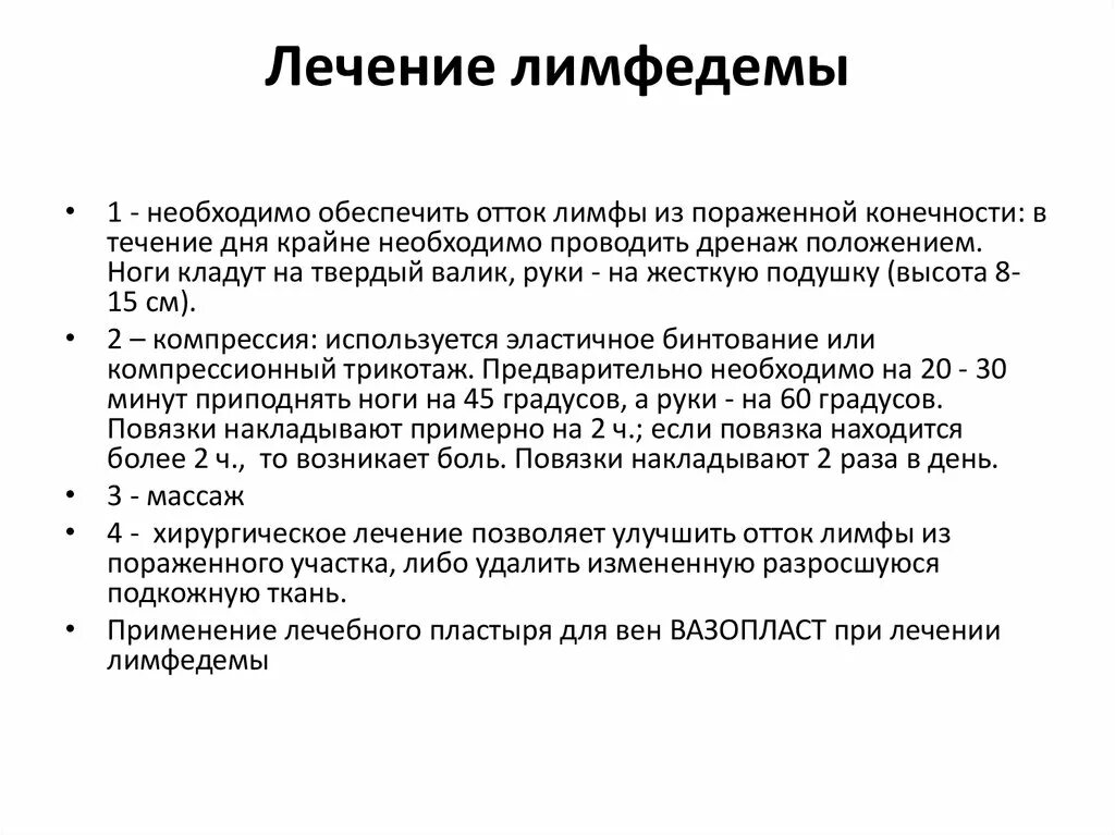 Лимфореей это. Лекарство при лимфатических отеках. Препарат при лимфатических отеках. Лекарство при лимфостазе. Лимфатический отек нижних конечностей лечение.