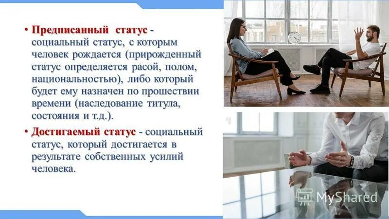 "оциальный статус человека. социальное положение менеджер. статус сотрудника. социальные статусы подростка. презентация по обществознанию на тему социальный статус личности.