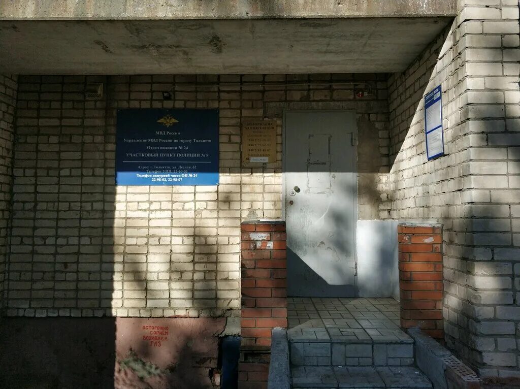 отдел полиции тольятти 21увд. отделение полиции тольятти. отделы полиции города тольятти. отдел полиции тольятти. 22 отдел полиции тольятти.