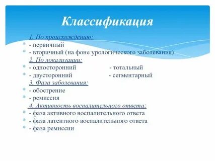 Первичная и вторичная инфекция