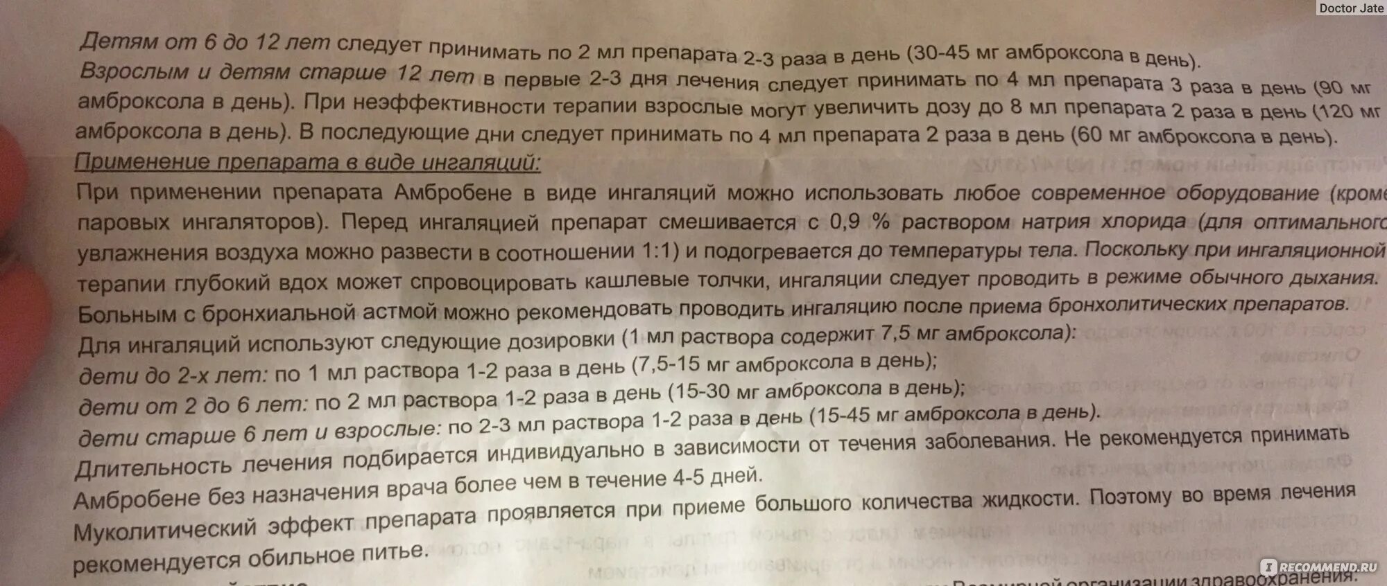 Ингаляция физраствором при кашле детям 3 года. Ингаляции при кашле пропорции. Ингаляция физраствором детям дозировка. Ингаляции с Амбробене и физраствором детям дозировка. Ингаляция Амбробене с физраствором дозировка.