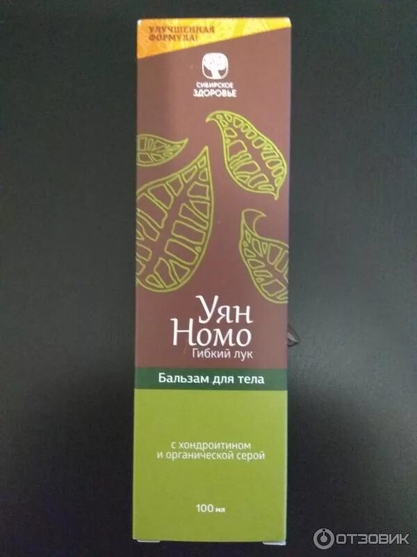 Бальзам для тела уян. Уян номо гибкий лук бальзам для тела. Бальзам уян номо сибирское здоровье. Мазь уян номо гибкий лук. Бальзам для тела уян номо сибирское здоровье.