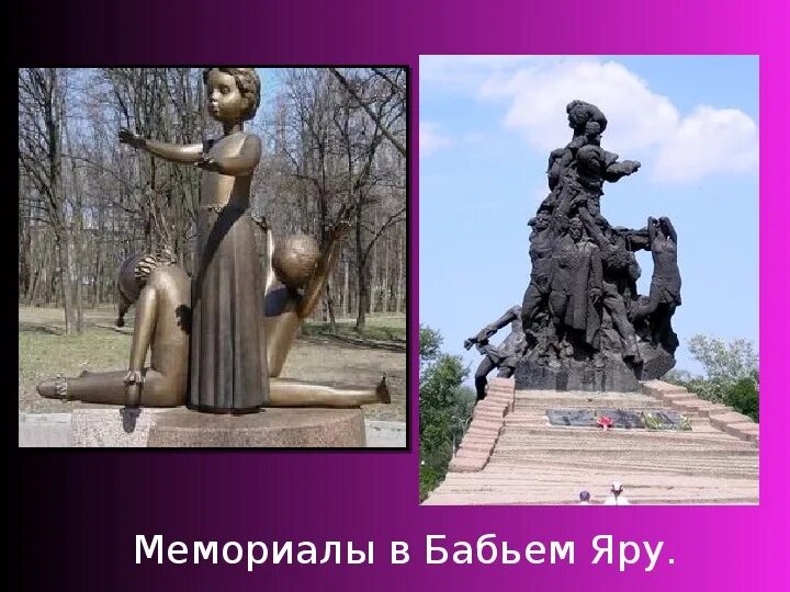 Бабий яр день памяти. Бабий яр день памяти. Бабий яр день памяти. Мемориальный комплекс бабий яр в киеве. Мемориал холокоста бабий яр.
