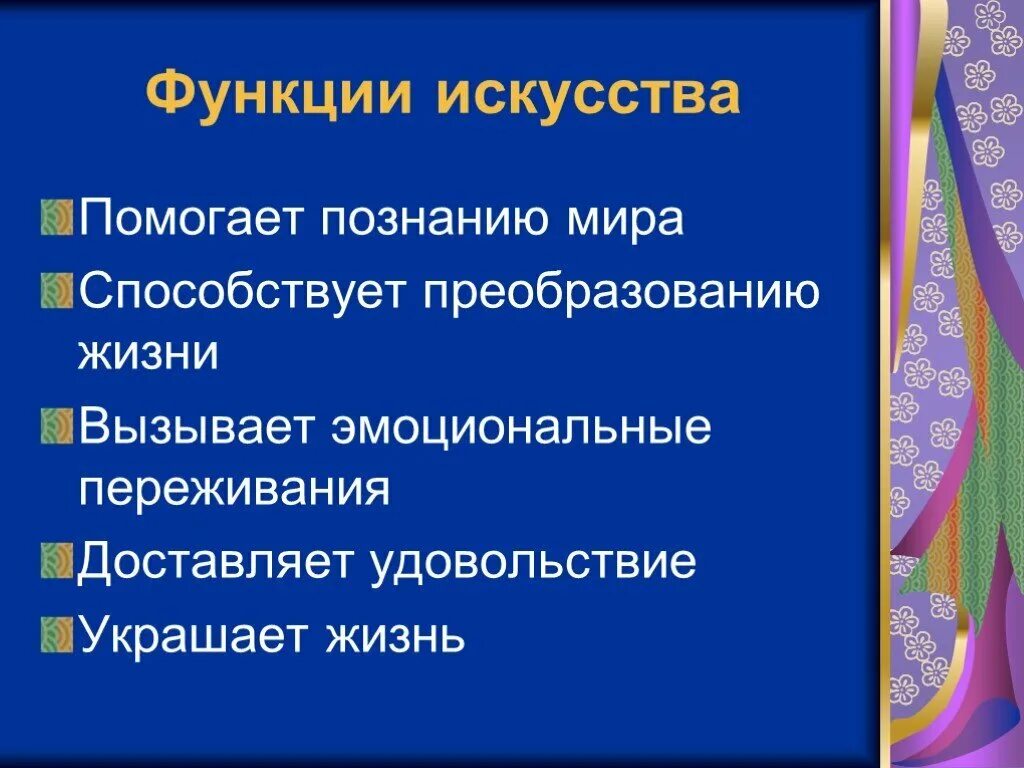 Как искусство помогает человеку