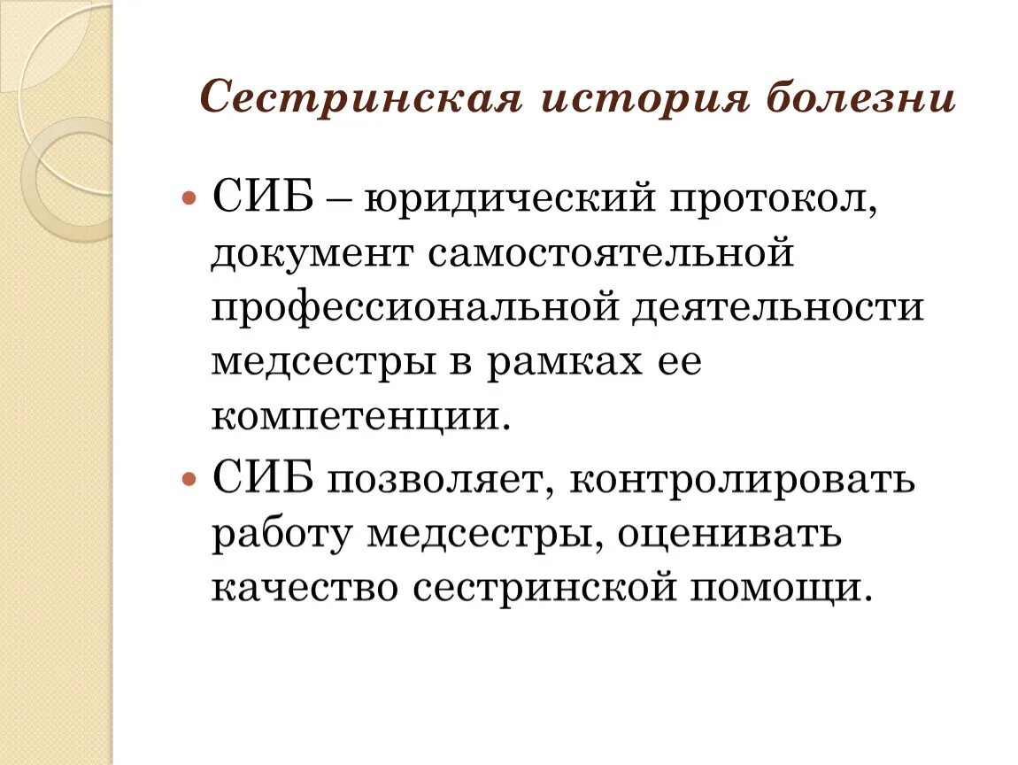 Сестринская история. История болезни стационарного больного. Сестринская история. Сестринская история болезни. Карта сестринской оценки пациента.
